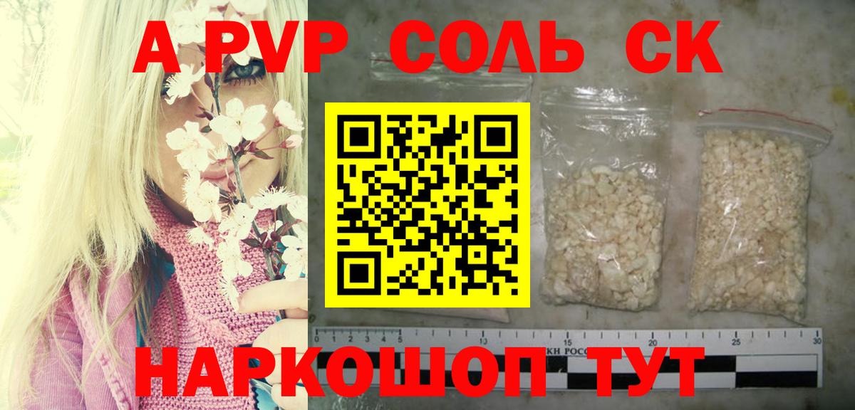 A PVP кристаллы Удомля