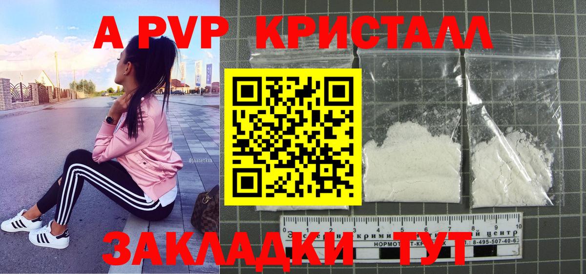 Удомля  A PVP кристаллы  APVP кристаллы  Альфа ПВП  Вход с VPN 