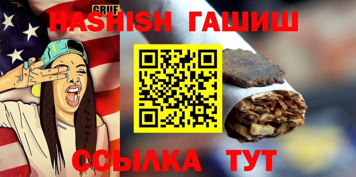 ГАШ хэш  Вход с VPN  Гашиш  ГАШ Premium  Удомля 