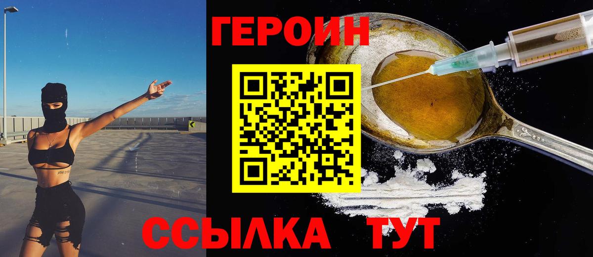 ГЕРОИН хмурый Удомля