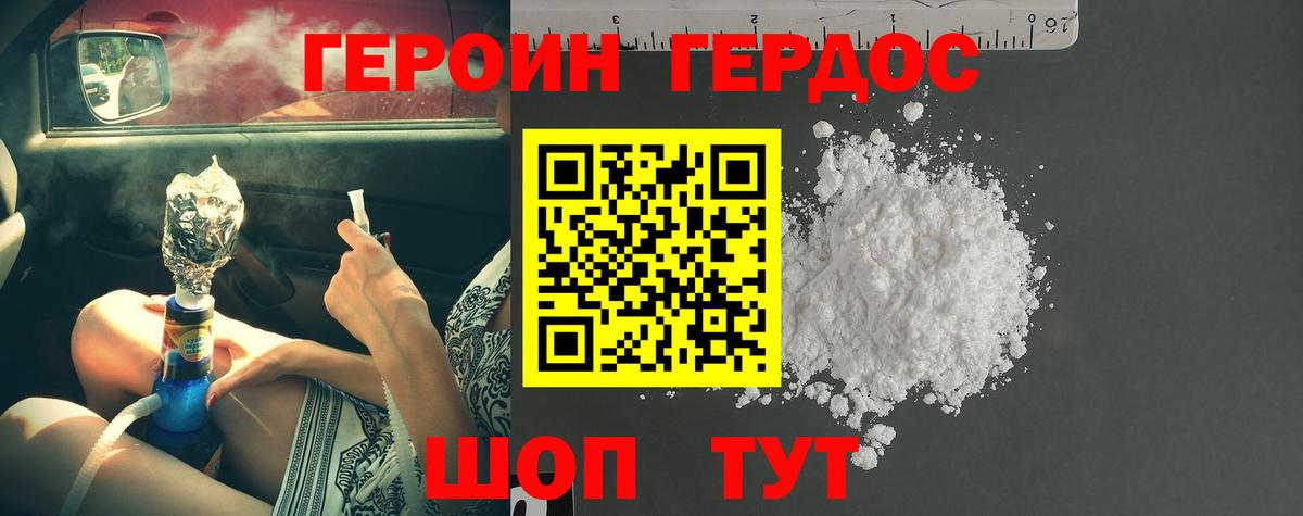 ГЕРОИН афганец  Вход с VPN  ГЕРОИН  Удомля 