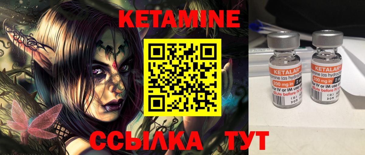 Кетамин ketamine Удомля