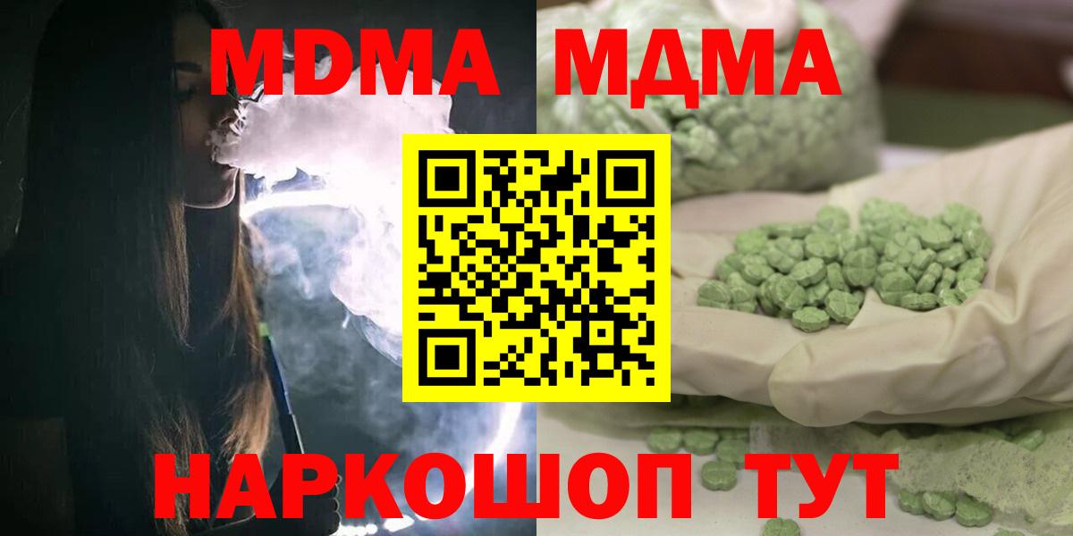 Удомля  МДМА Molly  Вход с VPN  MDMA кристаллы 