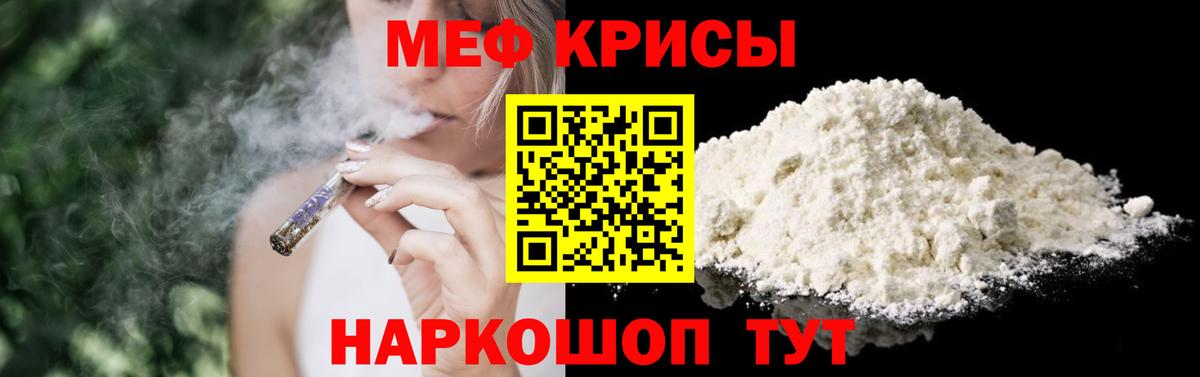 Меф мяу мяу мука Удомля