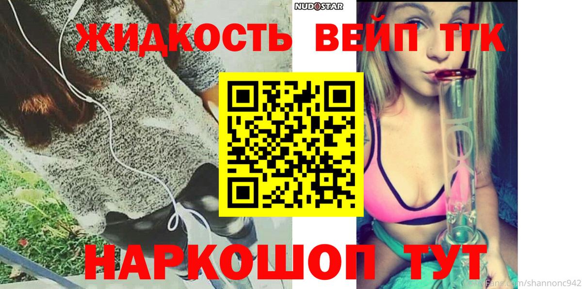 ТГК жижа  Вход с VPN  Дистиллят ТГК гашишное масло  Удомля 